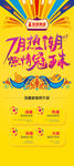 7月热潮展架