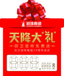 天降大礼标签