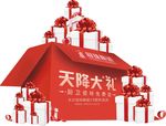 天降大礼