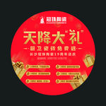 天降大礼