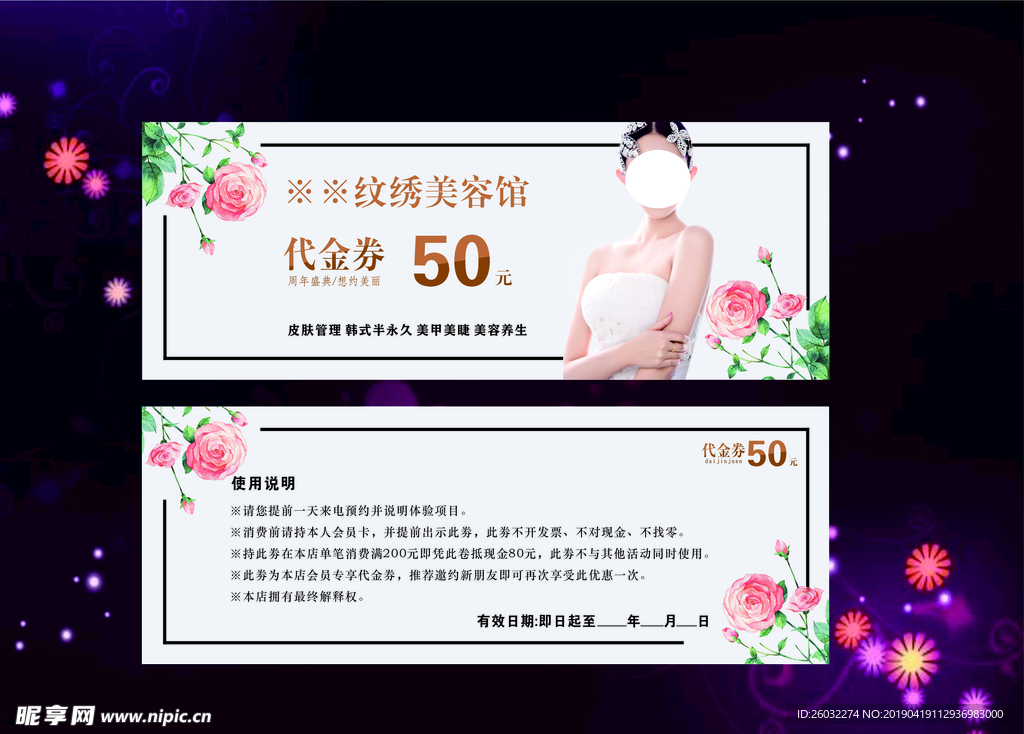 美容纹绣代金券