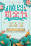 感恩母亲节