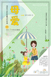 母爱