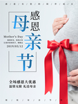 母亲节