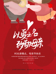 致敬母亲