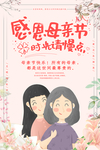 感恩母亲节