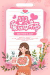 爱在母亲节