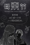 母亲节