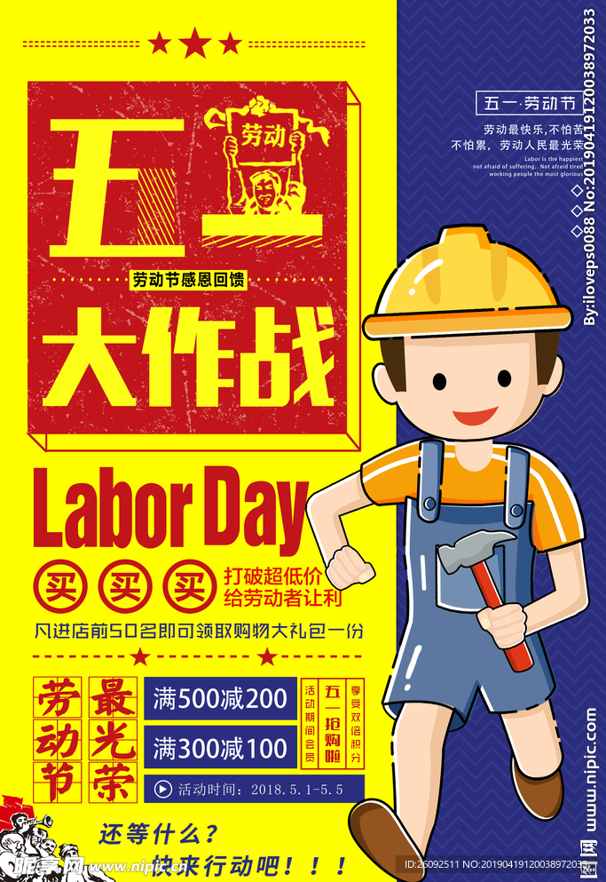 五一大作战