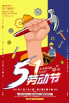 51劳动节