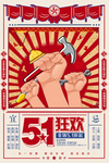 51狂欢