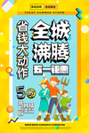 五一钜惠