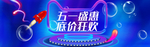 五一钜惠