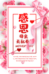 母亲节