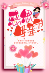 母亲节