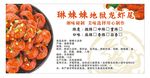 小龙虾不干胶商品标签