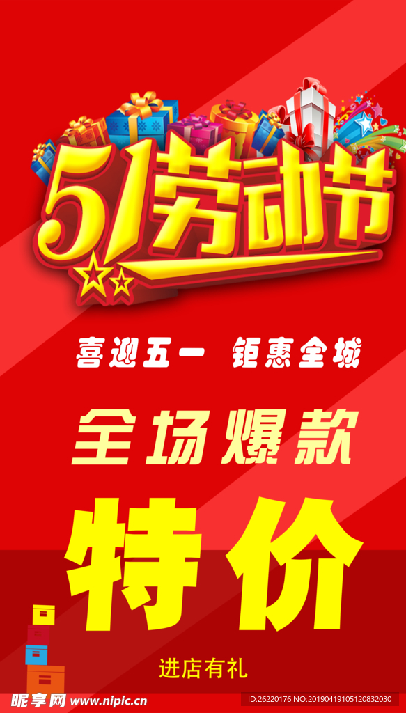 五一海报