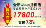 Jeep车顶牌