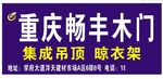 重庆畅丰木门