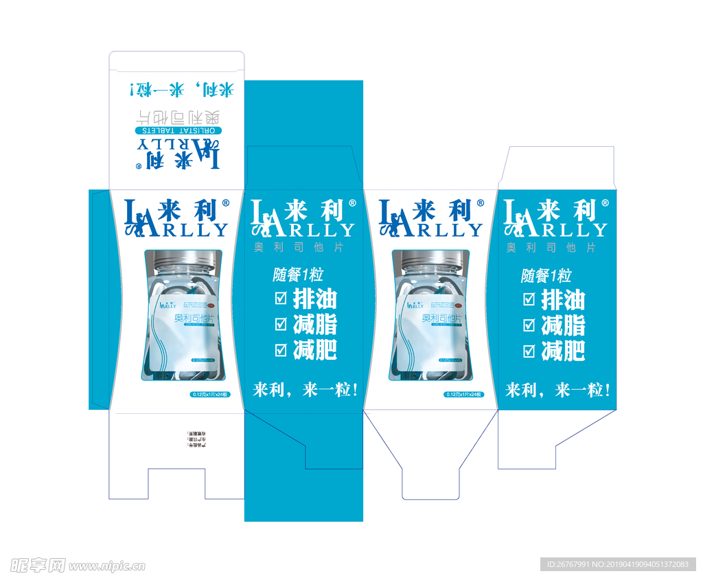 来利中展盒
