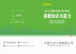 保教知识封面