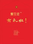 福信封型红包