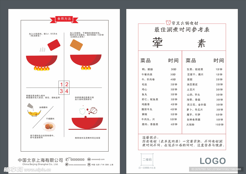 火锅食用方法 常见火锅食材