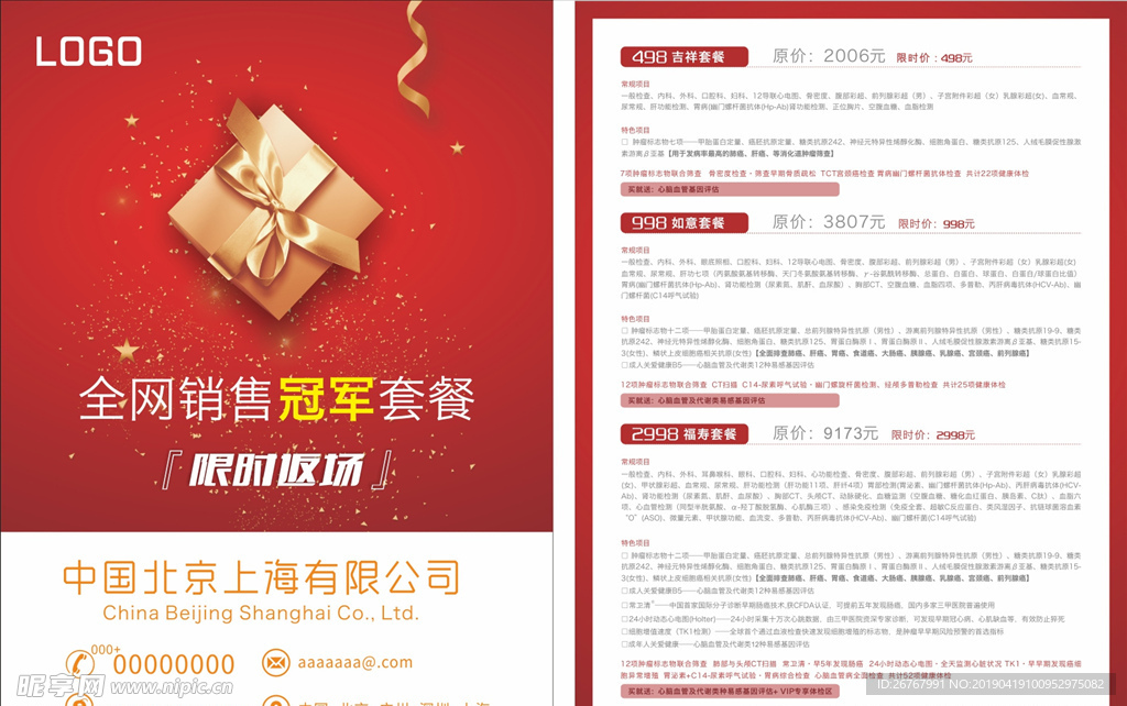全网销售冠军