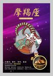 摩羯座土豆 台历背面模版