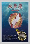 双鱼座乌鱼 台历背面模版