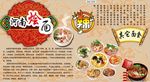 河南烩面背景墙PSD模板下载