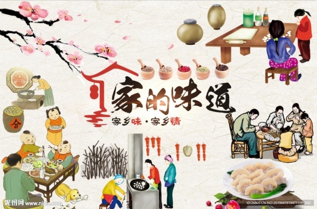 家的味道背景墙PSD模板下载