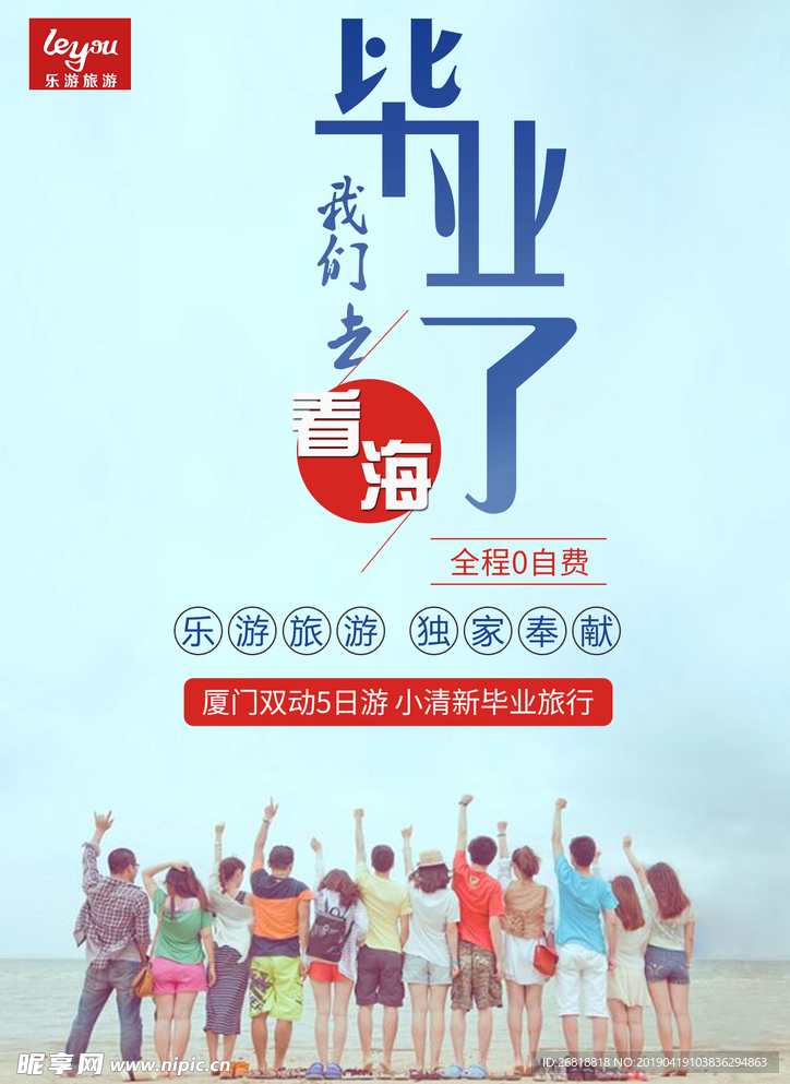 厦门毕业旅行