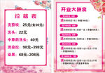 美容美发价格单