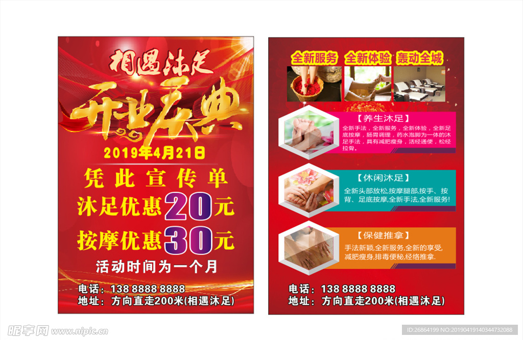 开业庆典宣传单