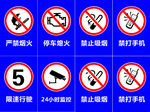 加油站禁止标志