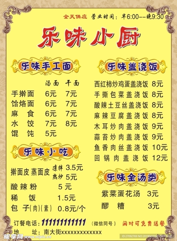 菜单