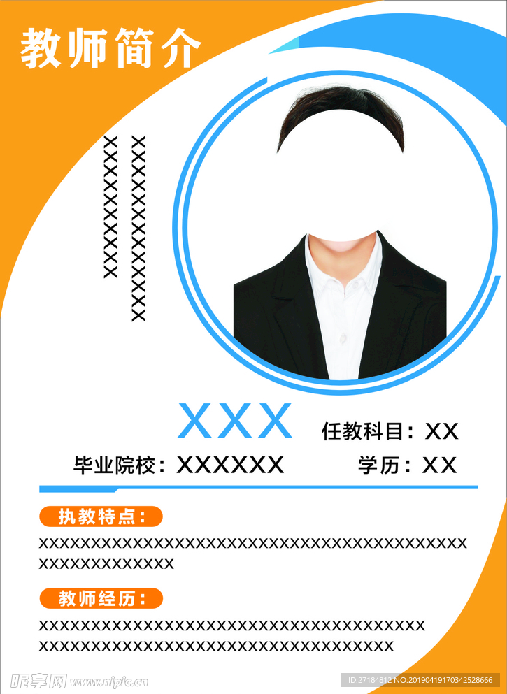教师简介