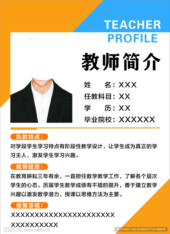 教师简介