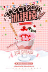冰淇淋海报