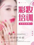 彩妆培训