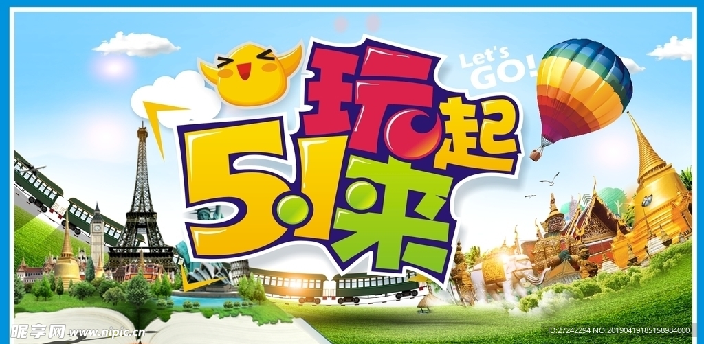 五一