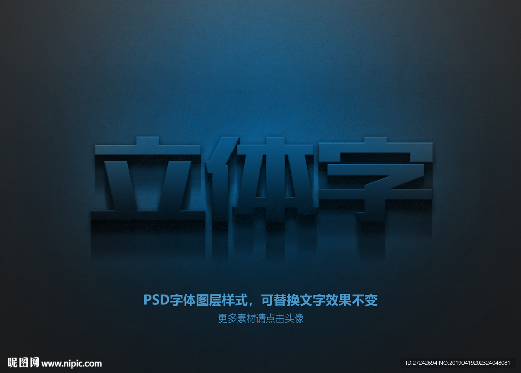 立体字 可编辑