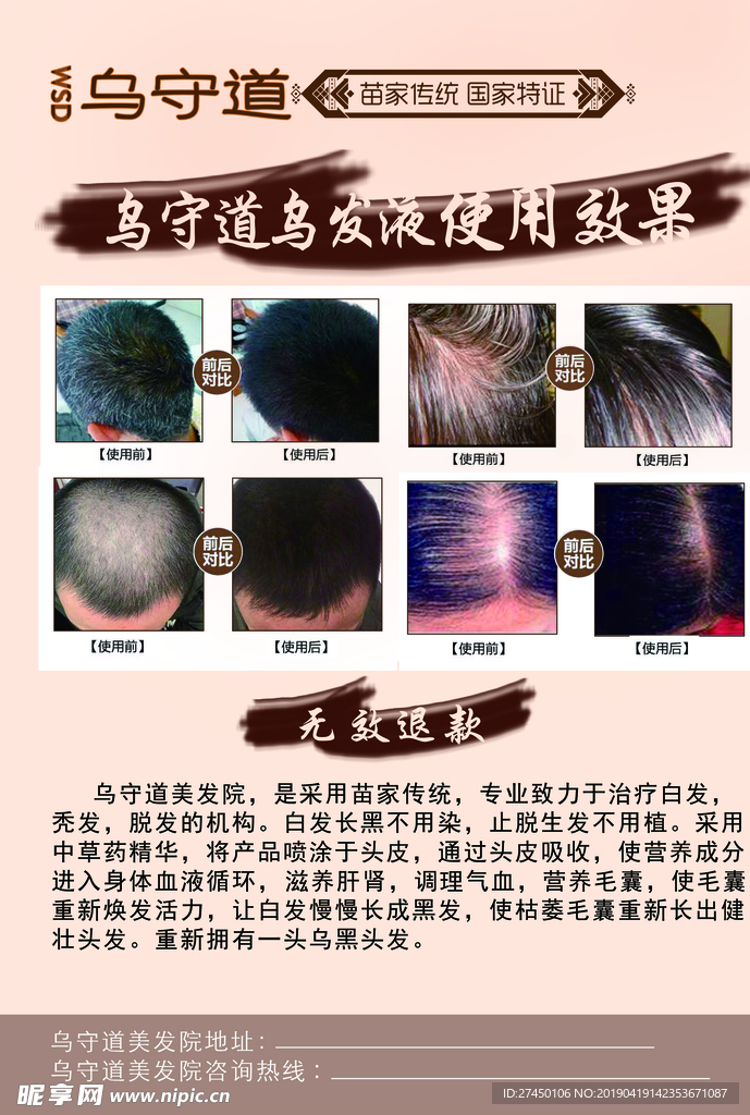 乌守道宣传单