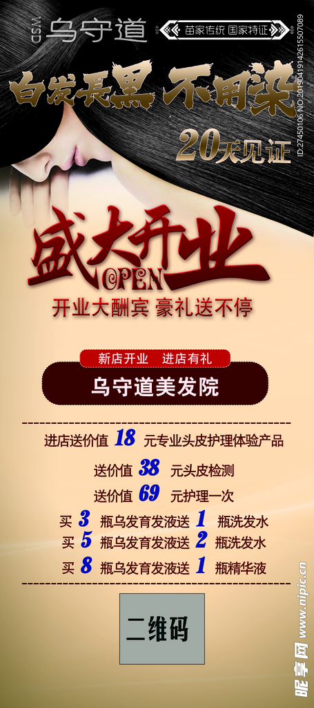 乌守道开业展架