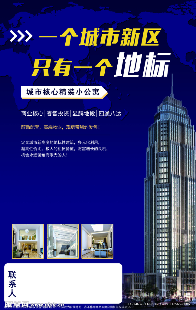 房地产宣传单