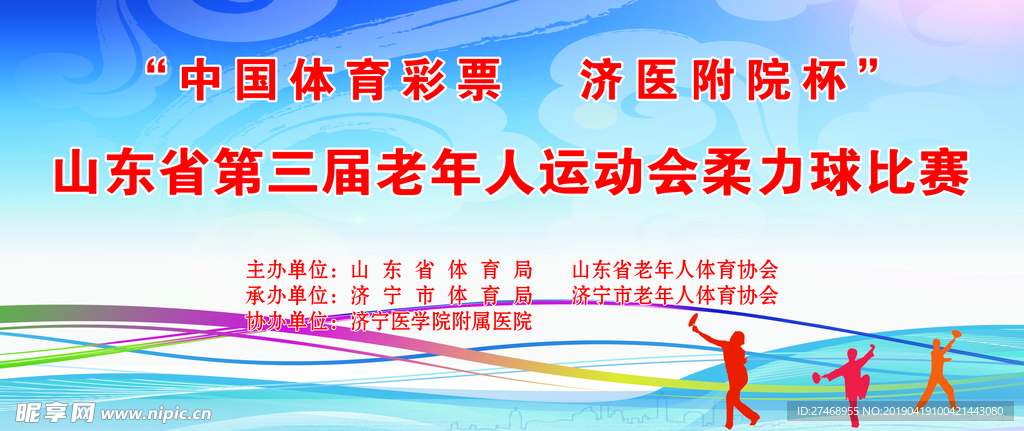 运动会