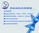 皮肤护理