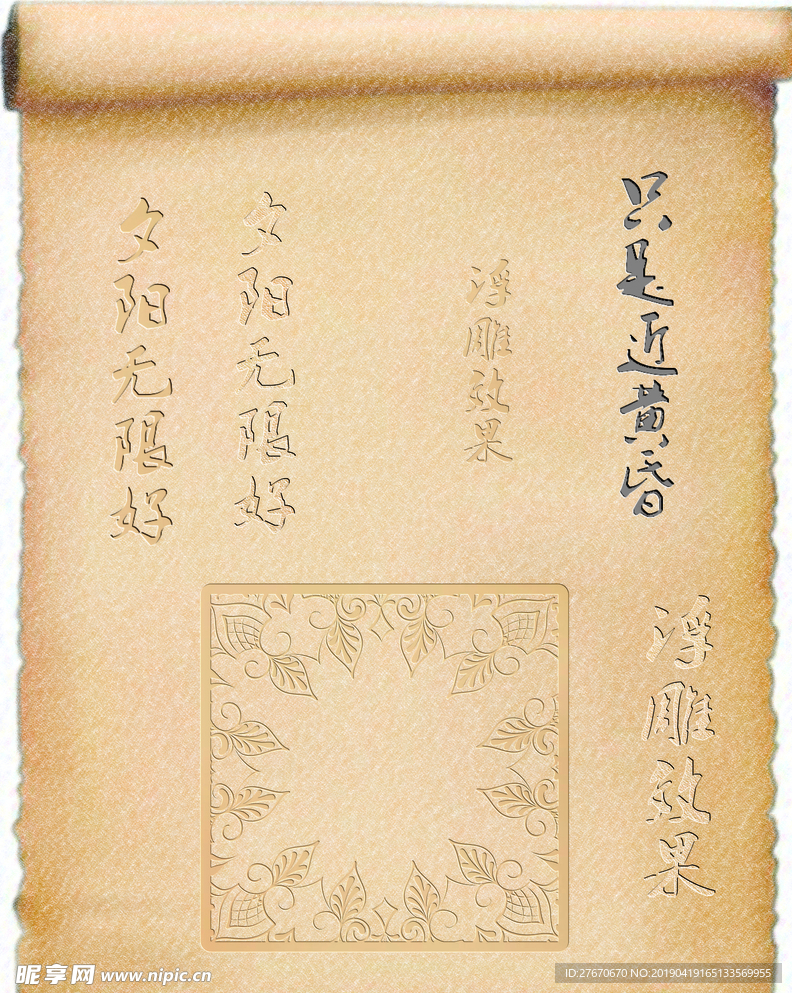 cdr纸浮雕效果
