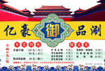 涮锅菜单 彩页  海报  宣传